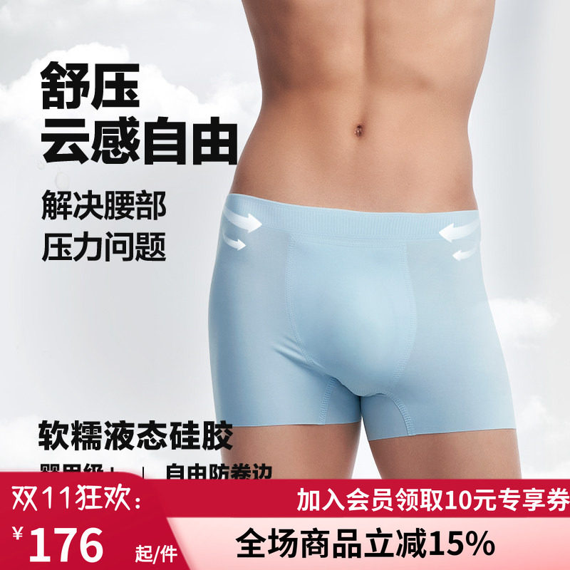 男士运动轻薄平角内裤