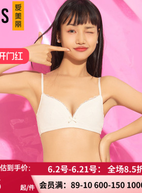 爱美丽正品内衣 3/4薄棉舒适学生少女孩白色无钢圈文胸罩IM17BCX1