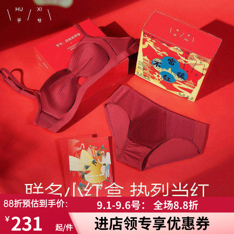 乎兮2025春蛇年当红不让礼盒本命年红色结婚桑蚕丝文胸内衣套女士图片