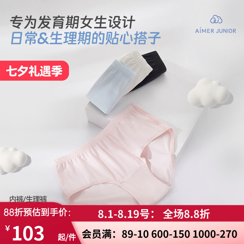 少女经期姨妈防漏生理裤