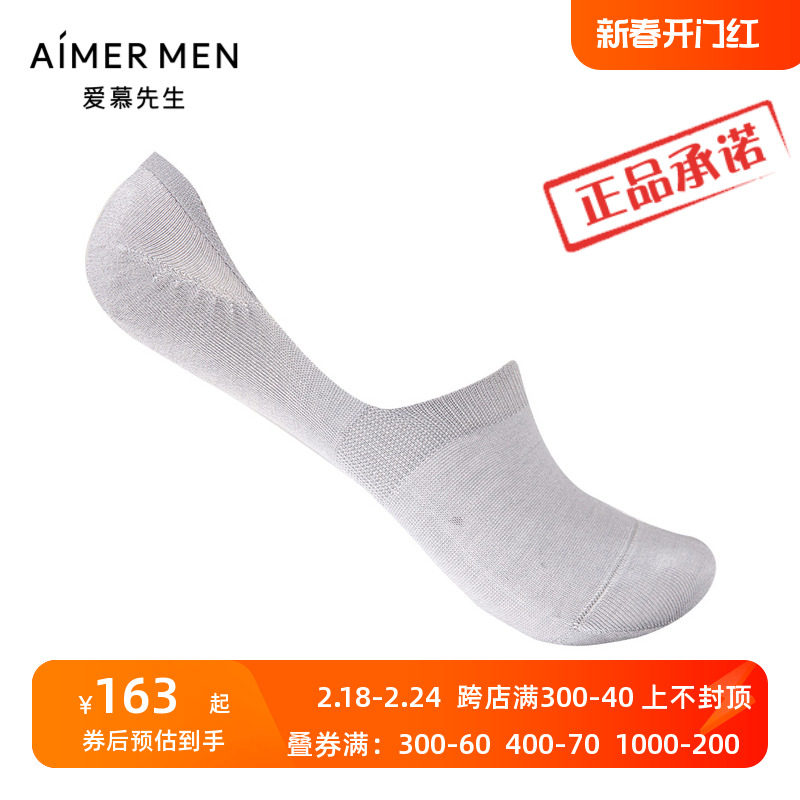 2双装 爱慕先生23SS袜子 男士 1号凉感商务隐形袜 船袜 NS94W174