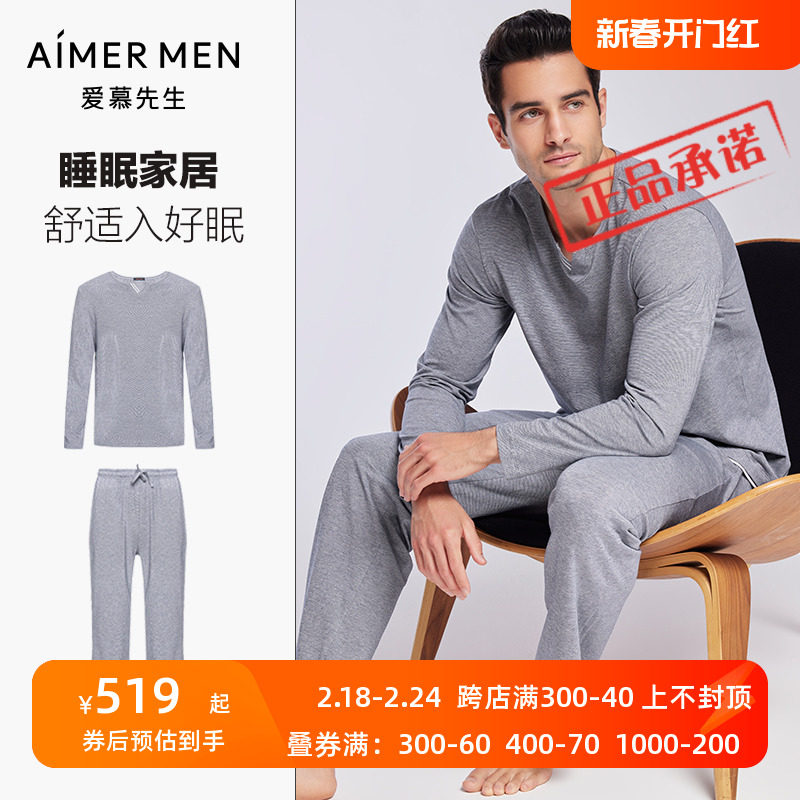 爱慕先生薰衣草春秋舒适有型睡眠家居服男士纯棉睡衣套装NS43J481