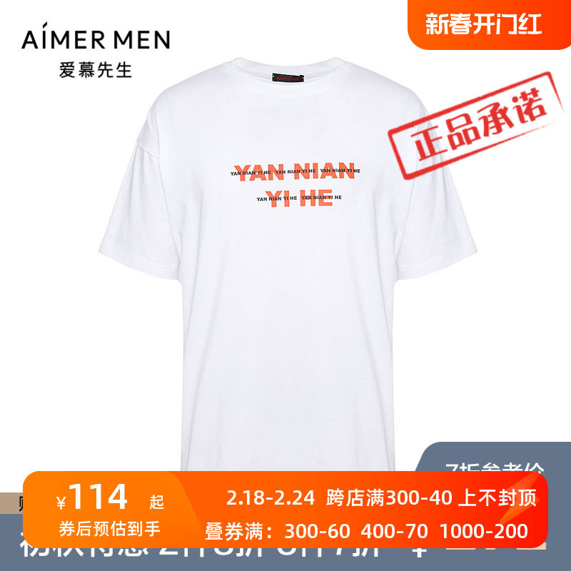 爱慕先生官方正品V系21SS国潮T恤 男士春夏圆领短袖上衣NS81E501A