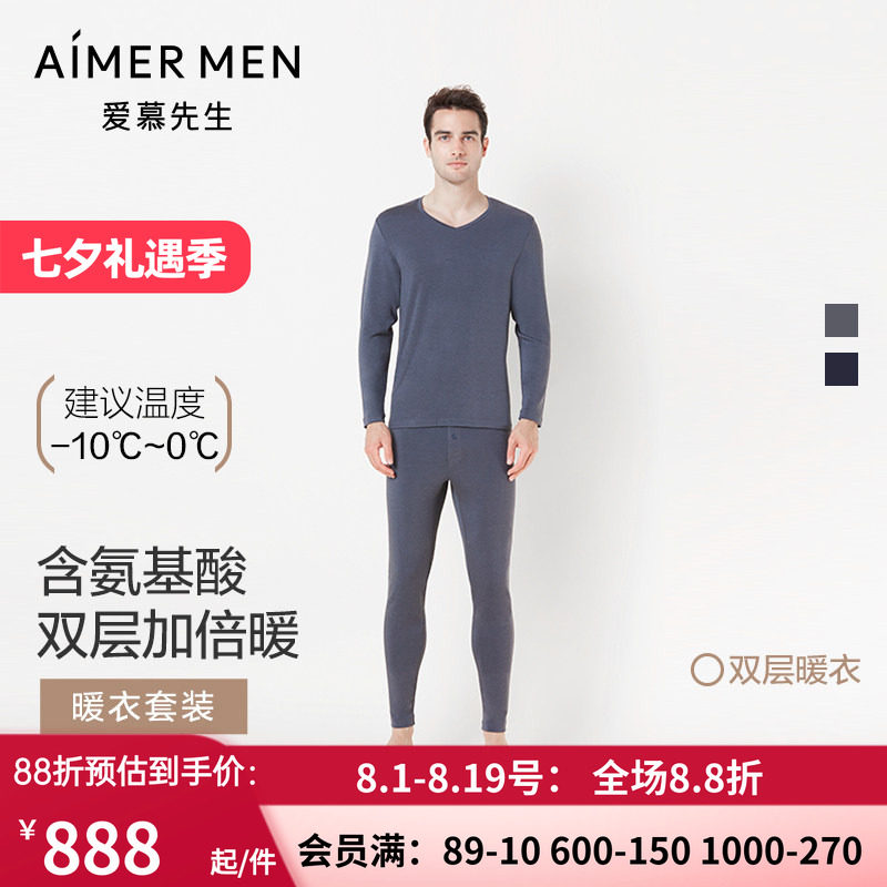 爱慕先生保暖内衣男士莫代尔双层加厚加绒打底秋衣秋裤套装
