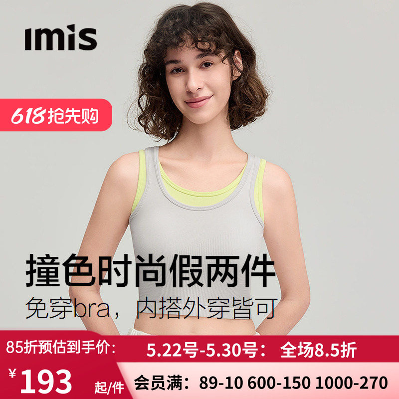 爱美丽撞色一体织圆领宽肩带胸垫假两件叠穿背心无袖内搭吊带女夏