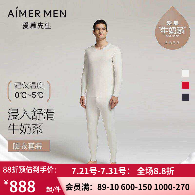 【奶皮衣】爱慕先生保暖内衣套装男净痕抗菌抗静电秋衣秋裤套装