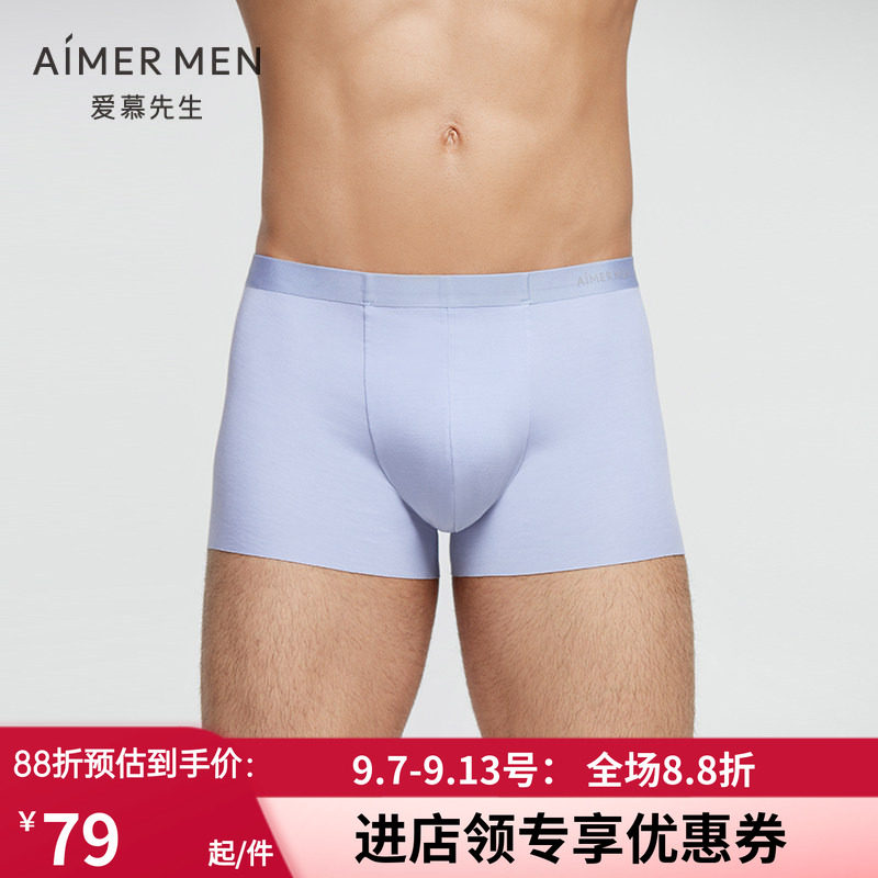 爱慕先生21SS莫代尔随心裁无痕内裤 专柜正品男士平角裤NS23E131