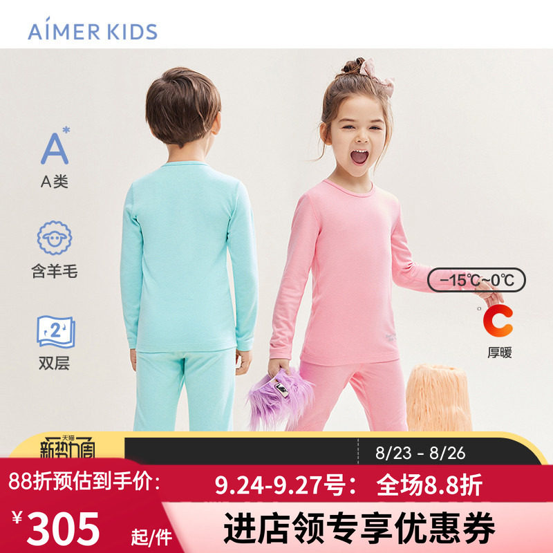 AIMERKids双层保暧内衣裤