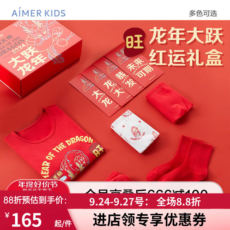 爱慕儿童保暖衣套装生肖龙年红品男女秋衣裤内裤袜子送礼盒装A类