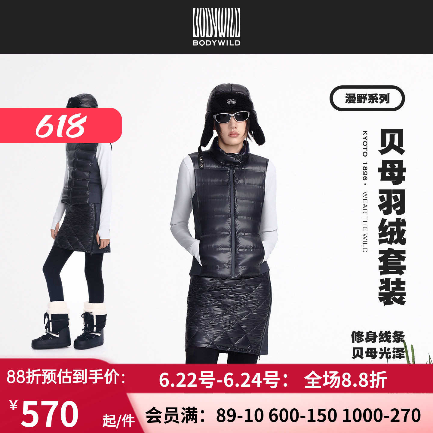 漫野系列 女士贝母羽绒套装 户外轻量保暖修身马甲短裙|BODY WILD