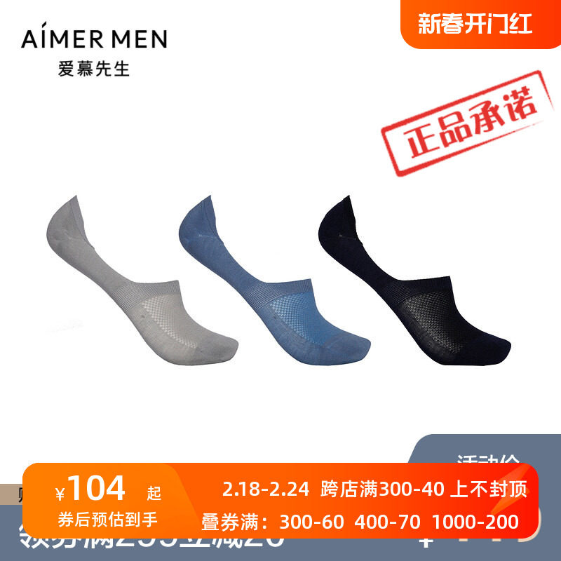 3件包 爱慕先生B系21SS隐形袜 男士轻薄透气防滑休闲袜子NS94W121