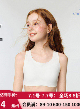 爱慕少女小挺拔二/三阶段吸湿速干3A抗菌A类运动文胸AJ115J331