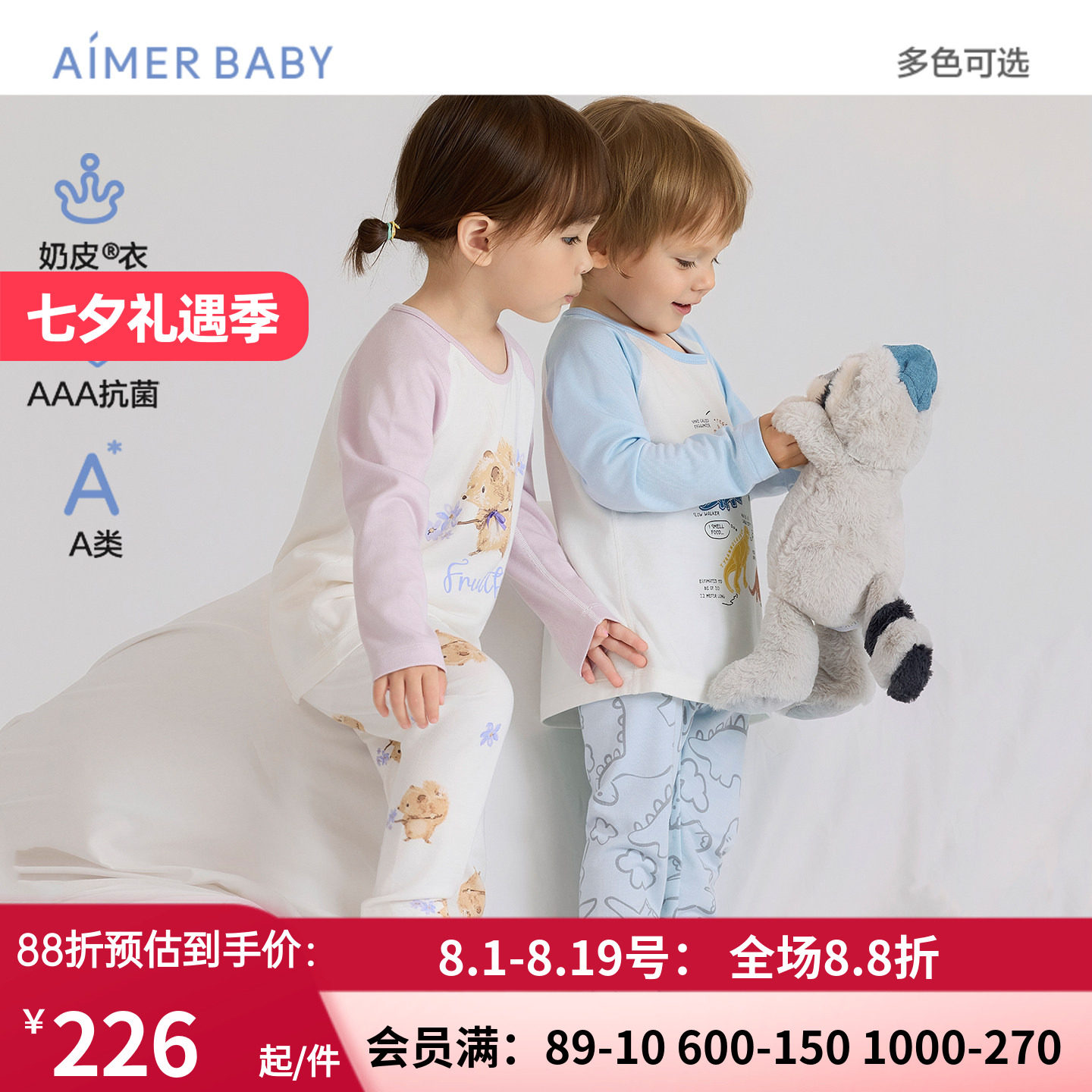 爱慕婴幼奶皮小猪佩奇3A抗菌A类中性婴幼长袖家居/睡裤/大屁屁裤