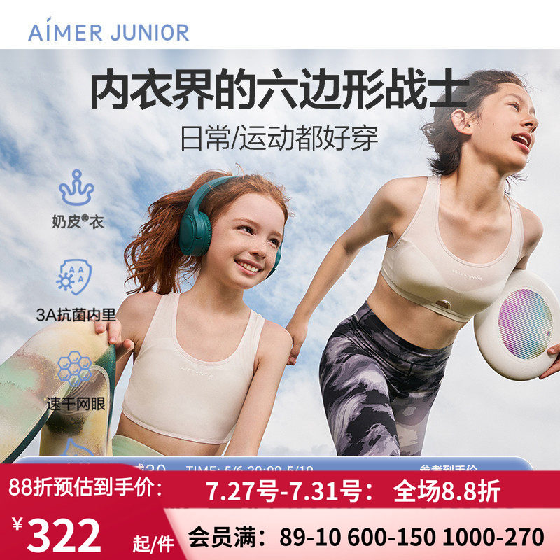 爱慕少女文胸奶皮衣初高中学生网眼运动背心3A抗菌呼吸杯内衣2件