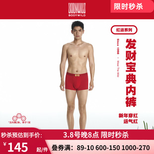 【发财宝典礼盒】BODYWILD三件套男款装/腰平角裤双袜子ZBN23AD1