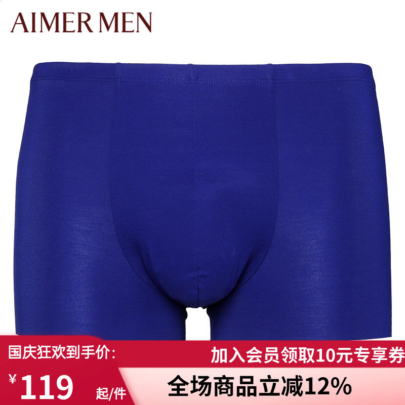 莫代尔男士无痕随心裁中腰平角裤