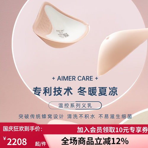 爱慕CARE+乳霜感腋下延长温控义乳ALB92301