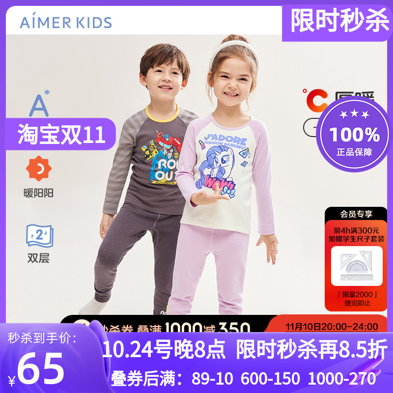 AIMERKids加厚双层保暖内衣
