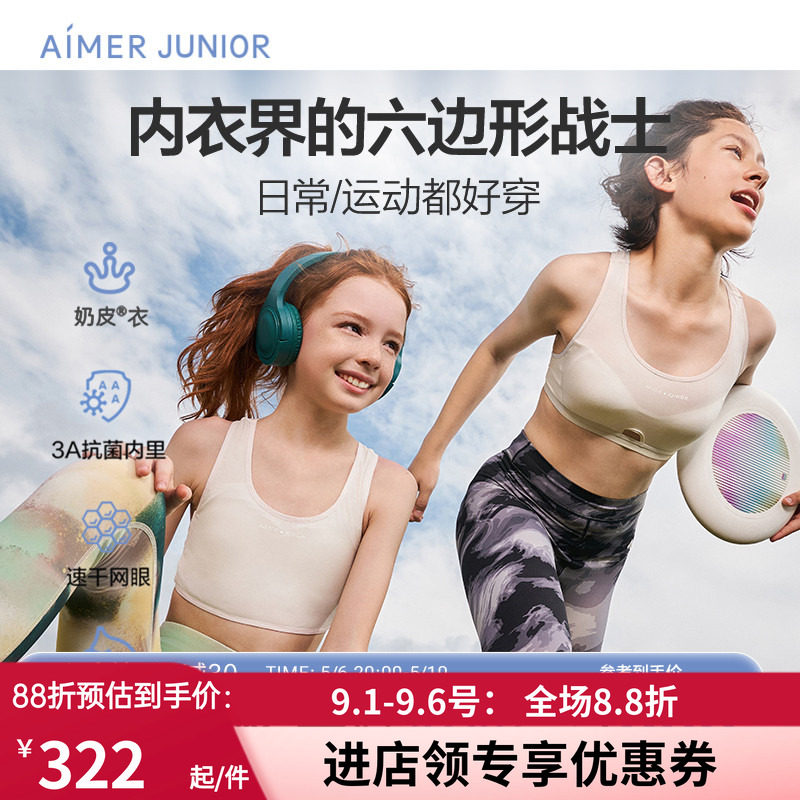爱慕少女文胸奶皮衣初高中学生网眼运动背心3A抗菌呼吸杯内衣2件