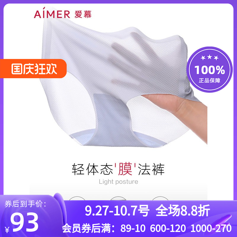 2条装 爱慕官方正品 女士面膜内裤 无痕轻薄透气平角裤头AM233941