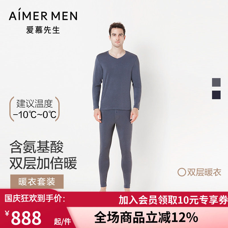 爱慕先生保暖内衣男士莫代尔双层加厚加绒打底秋衣秋裤套装