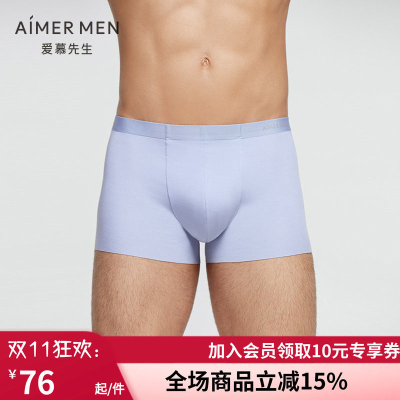 爱慕先生21SS莫代尔随心裁无痕内裤 专柜正品男士平角裤NS23E131
