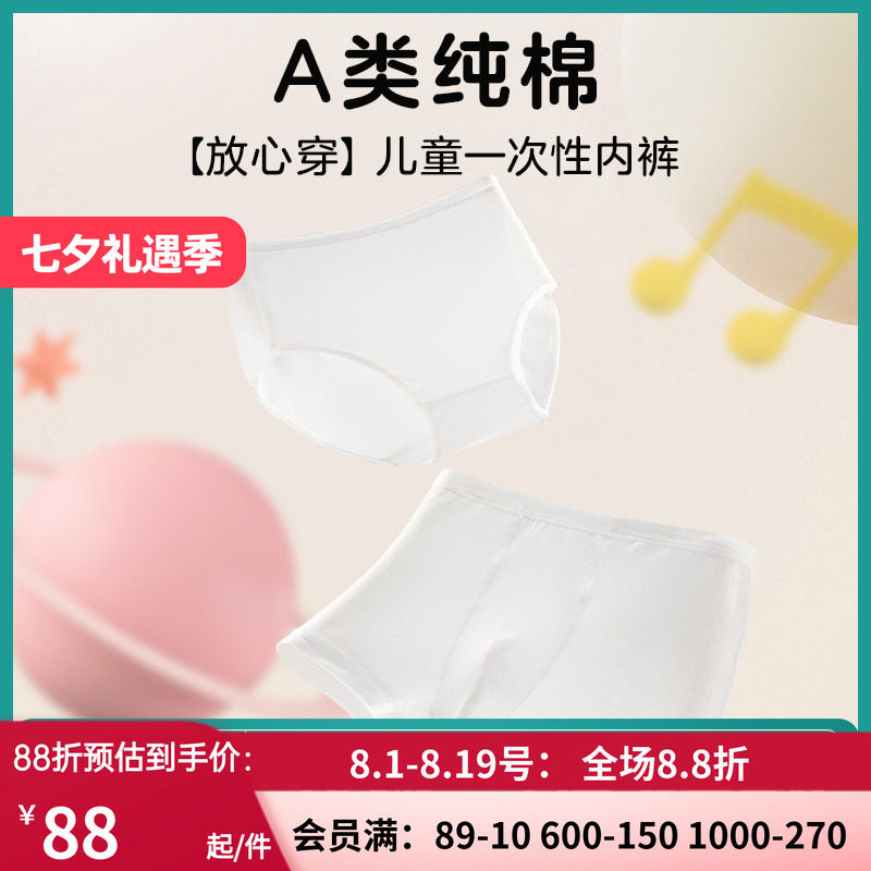 爱慕儿童棉质免洗无菌旅行