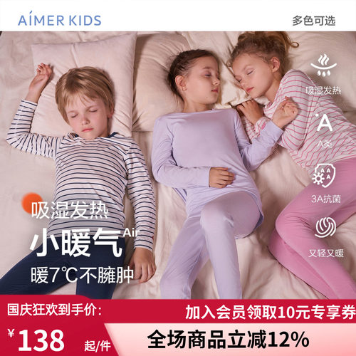 AIMERKids保暖内衣套装吸湿发热