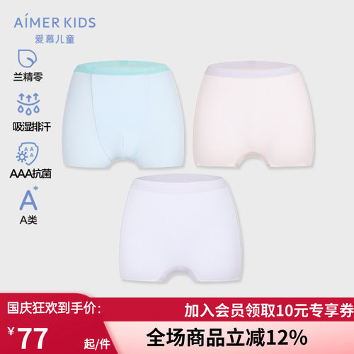 运动系男女孩中腰平角内裤