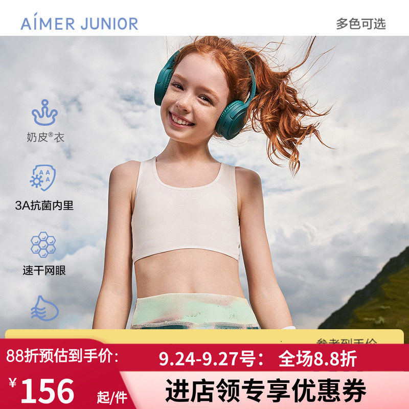 发育内衣抗菌一阶段小背心