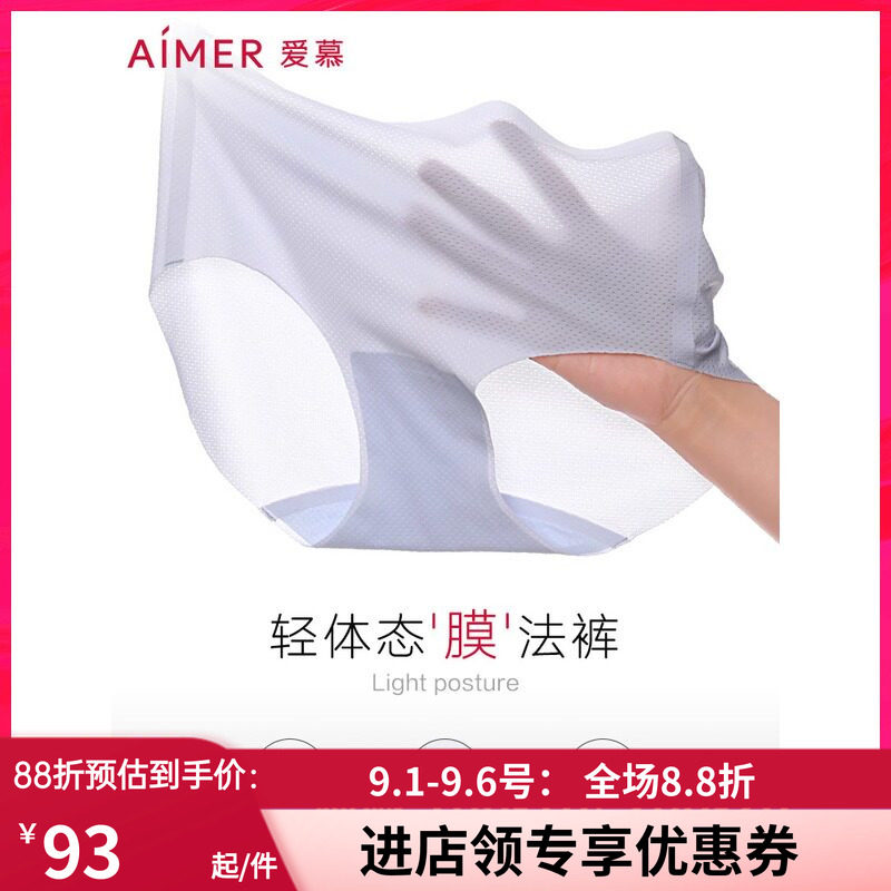 2条装 爱慕官方正品 女士面膜内裤 无痕轻薄透气平角裤头AM233941图片