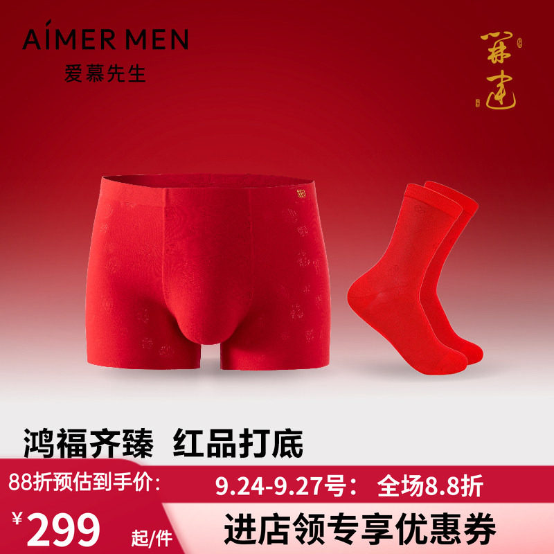 开运本命年红品袜子+内裤套装