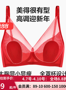 爱慕内衣女本命年红品薄衬垫透气隐孔花瓣大胸显小文胸罩AM139091