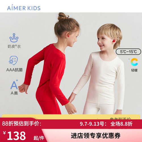 AIMERKids男女孩无痕暖衣奶皮衣