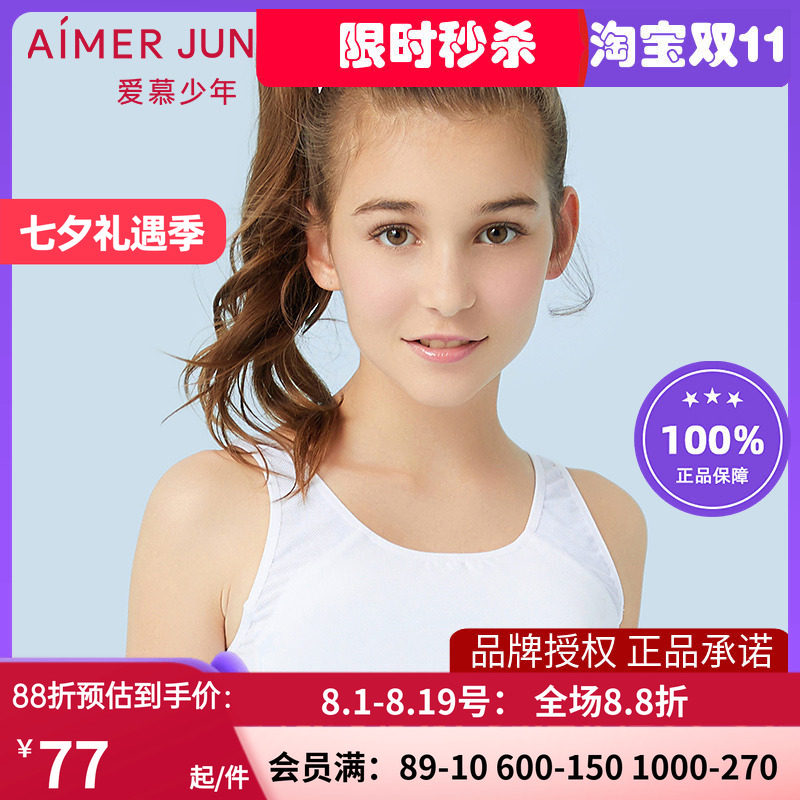 少女发育期白色短款文胸背心