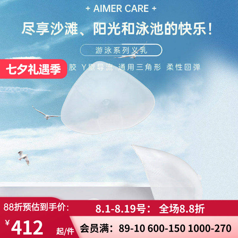 爱慕CARE+游泳义乳温泉专用乳腺术后硅胶义乳ALB001