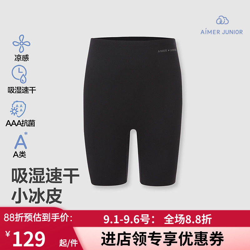 爱慕少女小冰皮吸湿速干凉感抗菌春夏四分打底安全裤AJ182H661
