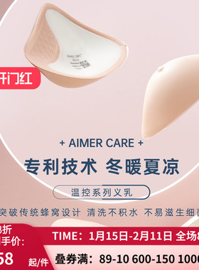 爱慕CARE+乳霜感腋下延长温控义乳ALB92301