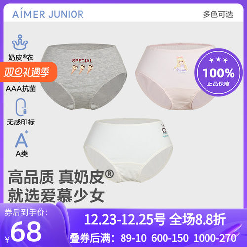 抗菌莫代中腰包臀平角内裤