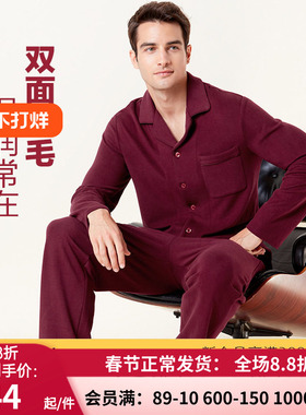 【秋冬红品家居】爱慕先生长袖+长裤 男士中厚睡衣套装NS2022024