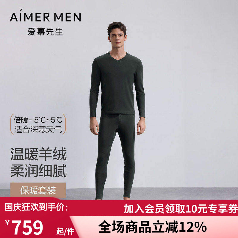 男暖衣V领单层中厚保暧套装