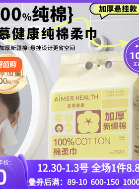爱慕健康洗脸巾加厚悬挂式壁挂式一次性棉柔巾洁面擦脸巾JS150216