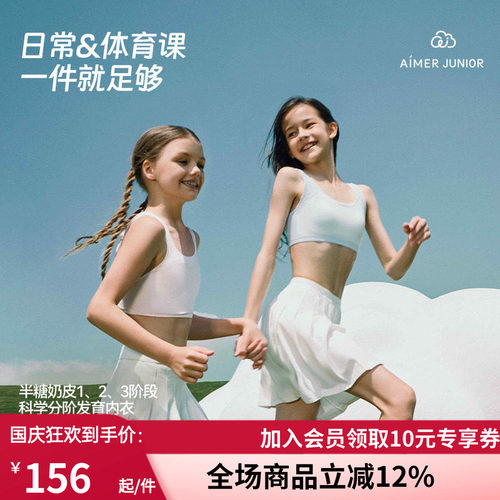 爱慕一二三阶段运动背心文胸
