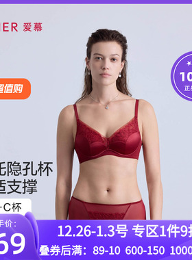 爱慕森语25秋冬红色内衣 女3/4软钢圈薄小胸聚拢隐孔文胸AM11C131