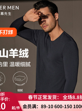 爱慕先生燚暖衣-净痕柔软含羊绒男士单层中厚红保暖上衣 NS72J271