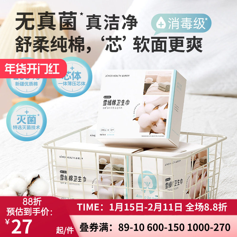 爱慕她次方雪绒棉卫生巾日用夜用新疆棉透气防漏姨妈巾护垫经期女,洗护清洁剂/卫生巾/纸/香薰,卫生巾,淘宝优惠券,粉丝福利购,淘宝优惠卷