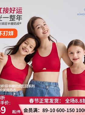 爱慕少女半糖奶皮一二三阶段运动背心红色礼盒内衣套装AJ115G951