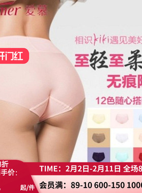 包邮爱慕官方正品红色薄内裤 KiKi裤 女士无痕中腰三角裤 AM22100