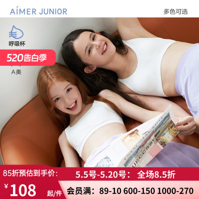 爱慕少女云朵少女air文胸一二阶段青春期呼吸杯短背心AJ115F221