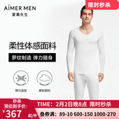爱慕先生舒适莫代尔无痕切边男士 V领薄打底保暖内衣套装 NS74J471